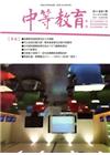 中等教育季刊66卷2期2015/06