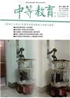 中等教育季刊66卷3期2015/09