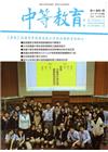 中等教育季刊66卷4期2015/12