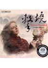 擊境[CD]-BIS