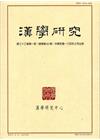 漢學研究季刊第33卷1期2015.03