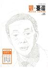 觀臺灣第25期(2015.04)