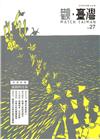 觀臺灣第27期(2015.10)-流放的青春