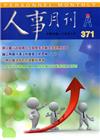 人事月刊 NO.371(105/07)