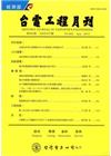 台電工程月刊第802期104/06