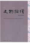 史物論壇 第27期