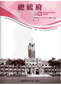 總統府公報7177號-2015.01.21
