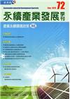 永續產業發展第72期(104 .09)