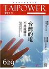 台電月刊629期104/5