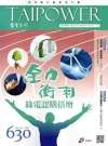 台電月刊630期104/6