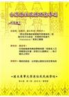 台灣原住民族研究季刊第8卷1 期(2015.春)