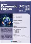 台灣經濟論衡季刊105年12月第十四卷四期