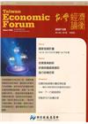 台灣經濟論衡季刊106年3月第十五卷一期