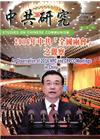 中共研究雙月刊第50卷03期(105/06)