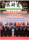 中共研究雙月刊第50卷05期(105/10)