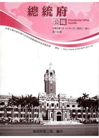 總統府公報7183號-2015.03.04