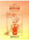 中華民國103年郵票目錄