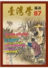 台灣學通訊第87期(2015.06)