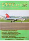空軍軍官雙月刊181[104.04]
