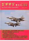 空軍軍官雙月刊184[104.10]