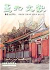 臺北文獻194期(104/12)
