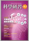 科學研習月刊54卷3期(104/03)