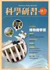 科學研習月刊54卷11期(104/11)