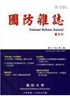 國防雜誌雙月刊第30卷3期(104.5)