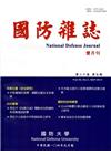 國防雜誌雙月刊第30卷5期(104.9)