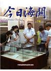 今日海關季刊第76期-2015.04