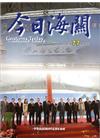 今日海關季刊第77期-2015.07