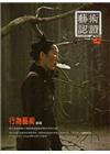 藝術認證(雙月刊)NO.62-2015.06-行為藝術解碼