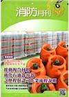 消防月刊2015/02