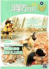 消防月刊2015/10