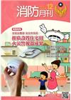 消防月刊2015/12