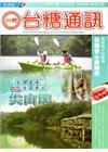 台糖通訊136卷6期[104.6]