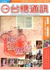台糖通訊137卷2期[104.8]