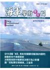 海軍學術雙月刊49卷3期(104.06)