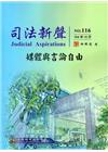 司法新聲116期 (104.10)