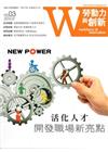 勞動力與創新季刊NO.03-2015.07