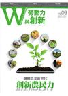 勞動力與創新季刊NO.09-2017.07