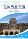 司法統計月報104/04