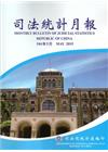 司法統計月報104/05