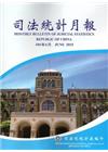 司法統計月報104/06