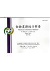 金融業務統計輯要第451期(104/04)