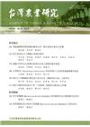 台灣農業研究季刊第64卷4期(104/12)