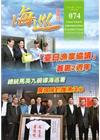 海巡雙月刊74期(104.04)