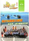 海巡雙月刊76期(104.08)
