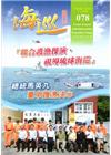 海巡雙月刊78期(104.12)