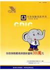 存款保險資訊第28卷3期(104/09)